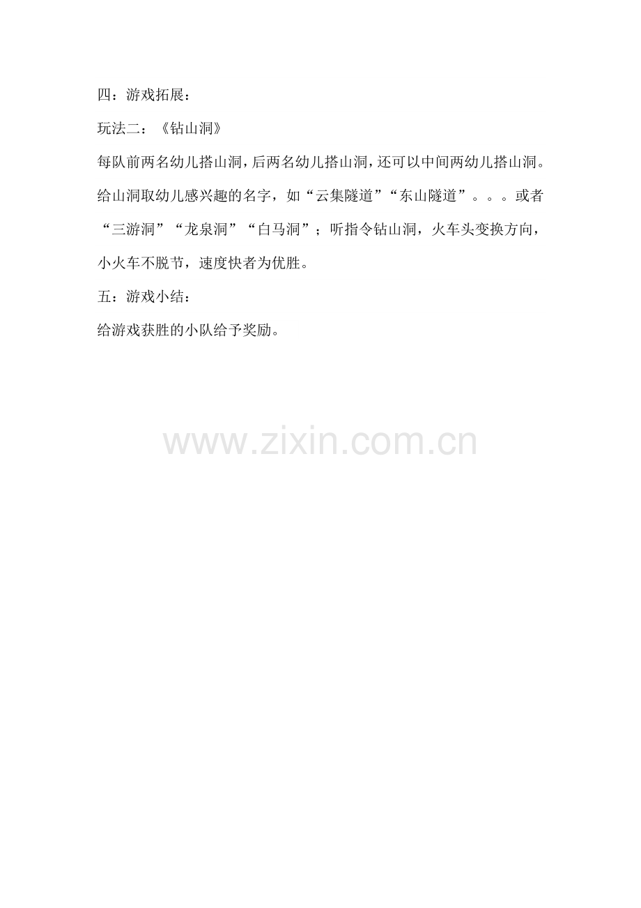 大班音乐游戏.doc_第2页