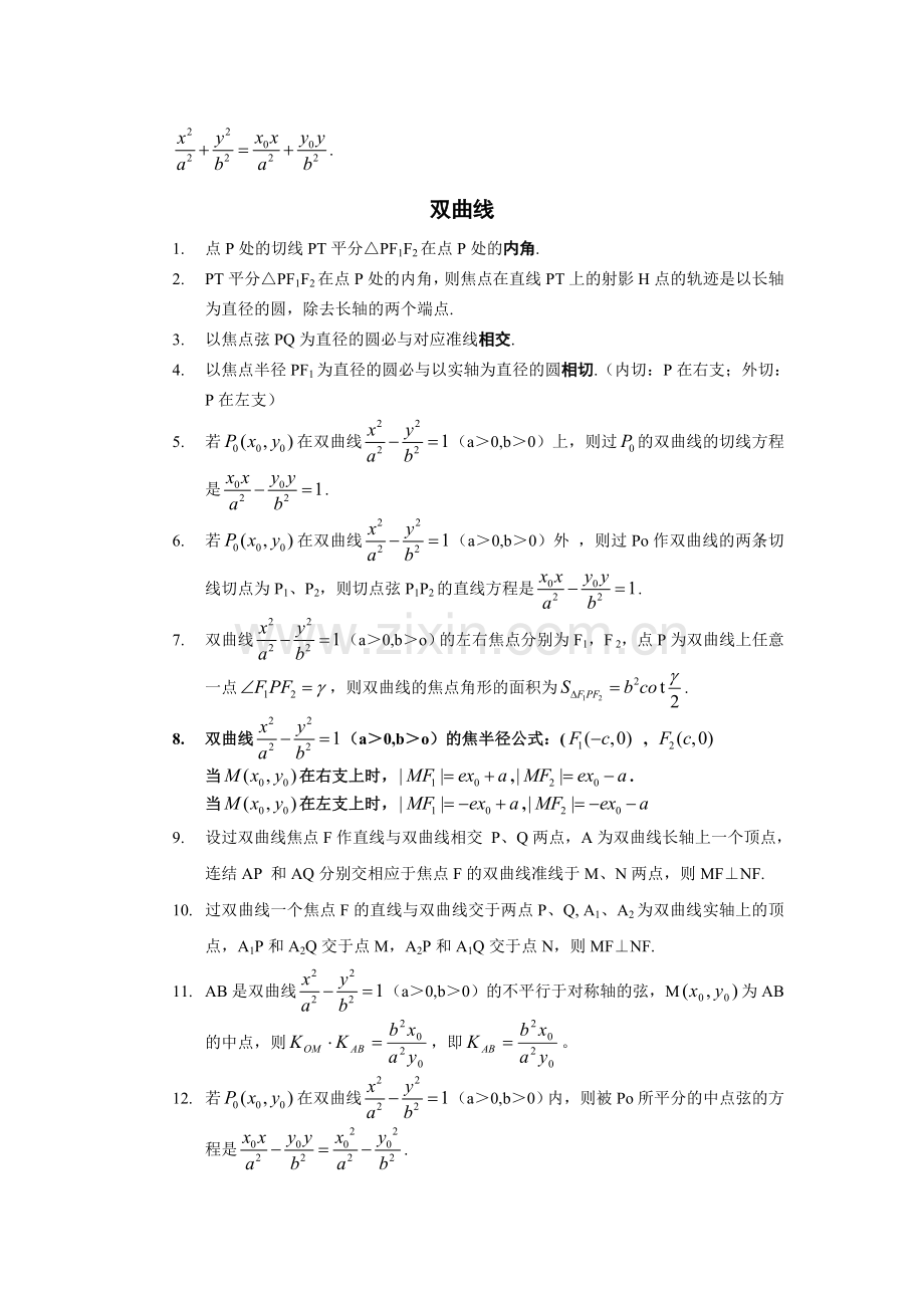 高中三年级数学上册第一课时课件.doc_第2页