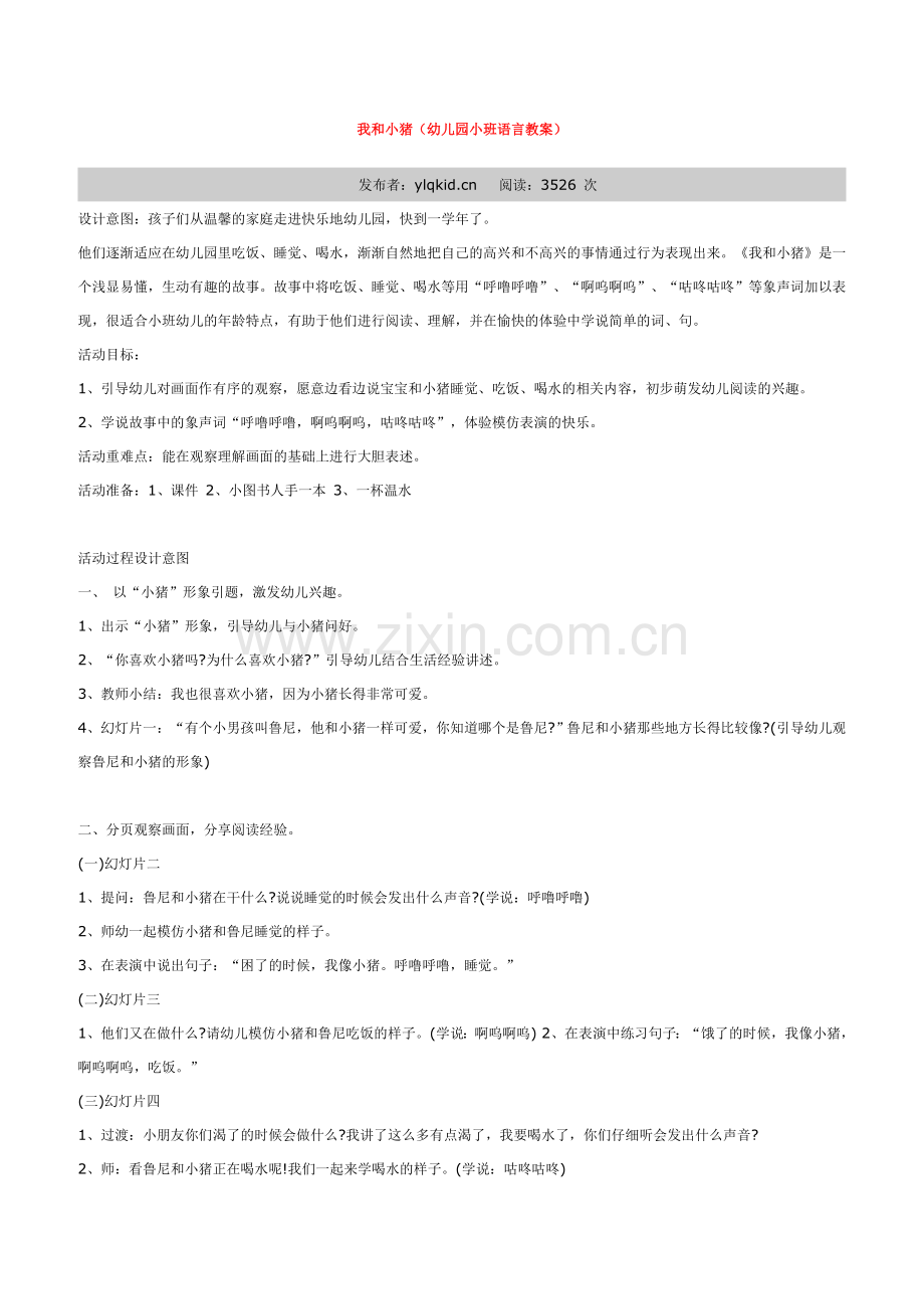 幼儿园小班教案.doc_第1页