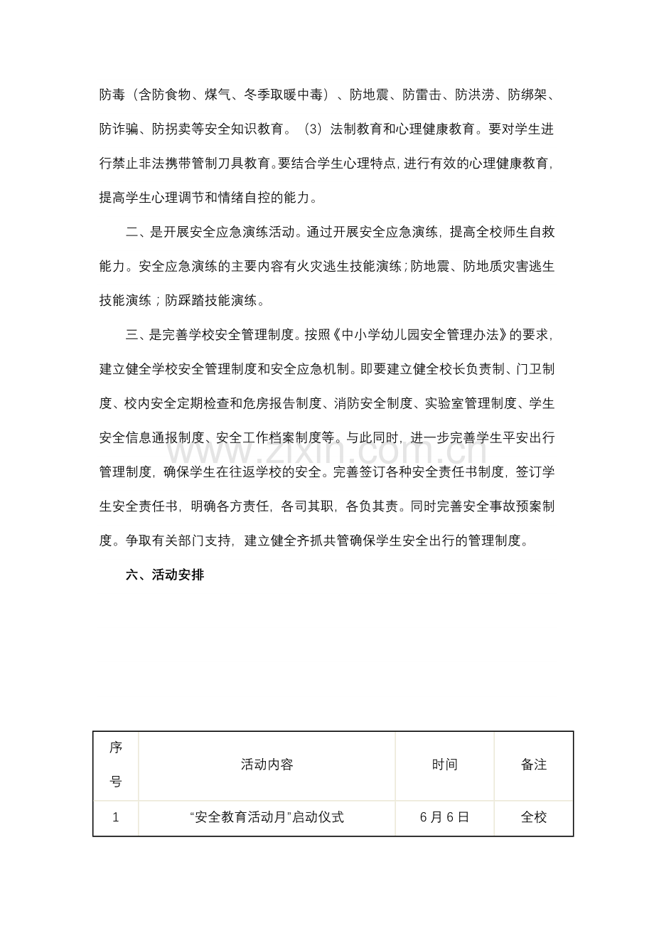 润河回民小学安全活动方案.doc_第2页