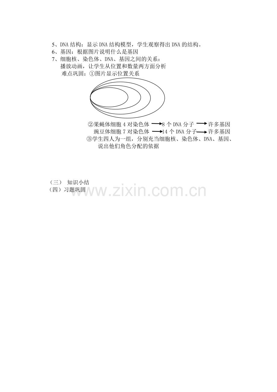 遗传的物质基础教案.doc_第2页