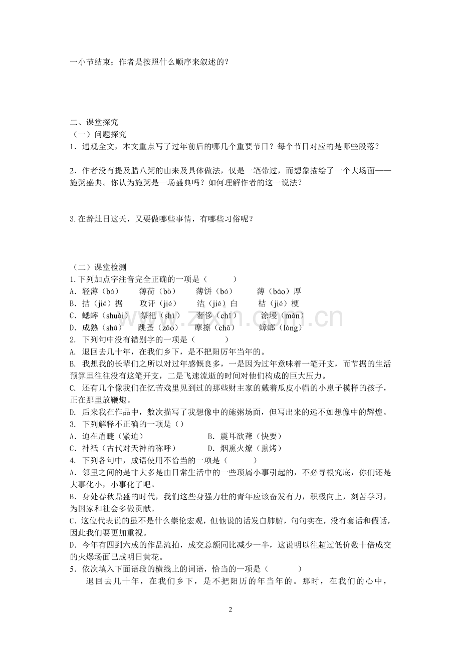 过去的年学案.doc_第2页