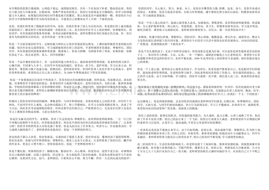 本学期你的思想日臻成熟.doc_第1页