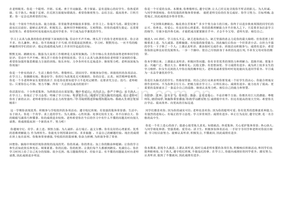 本学期你的思想日臻成熟.doc_第2页