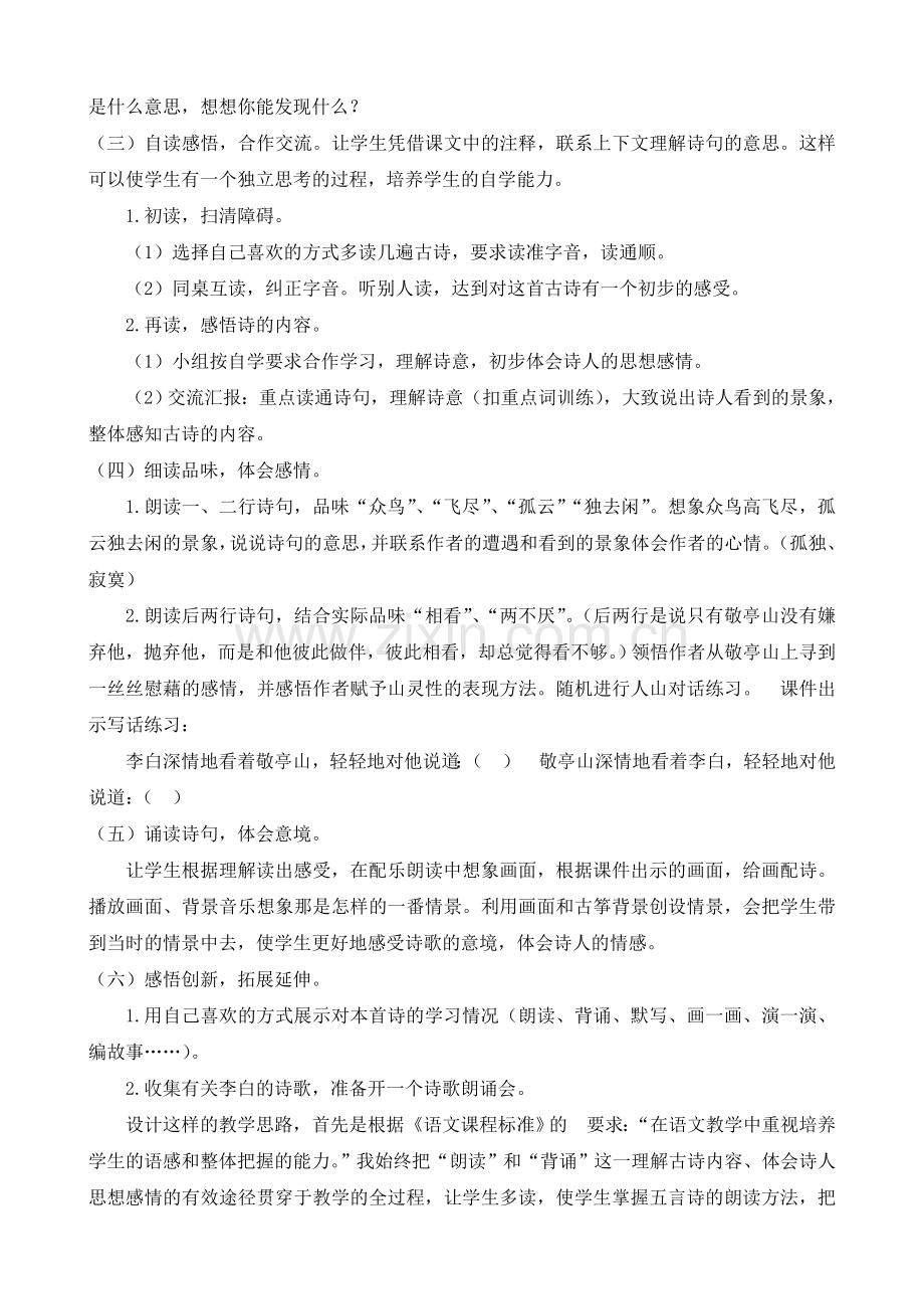 《独坐敬亭山》说课稿.doc_第2页