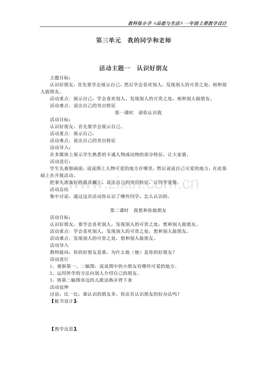 第三单元活动主题一.docx_第1页