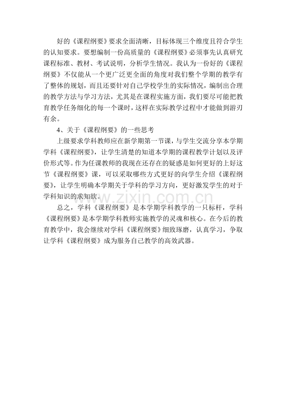 编写课程纲要的感悟.doc_第2页