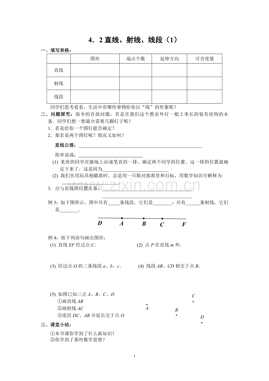 学案直线射线线段.doc_第1页