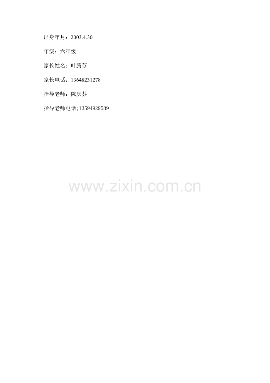 家乡和手抓饼.doc_第2页