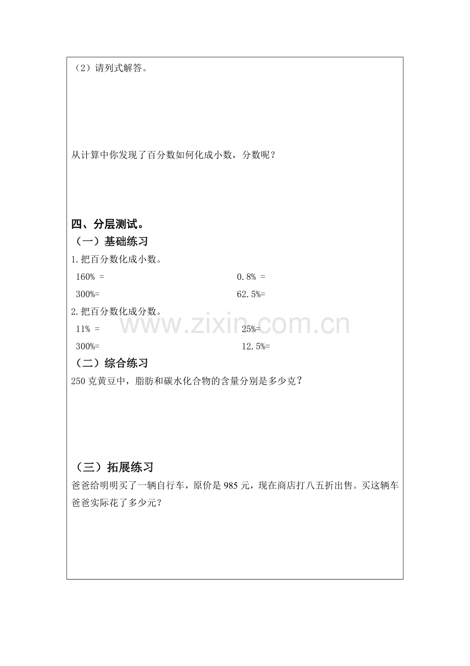 营养含量的学案.doc_第2页