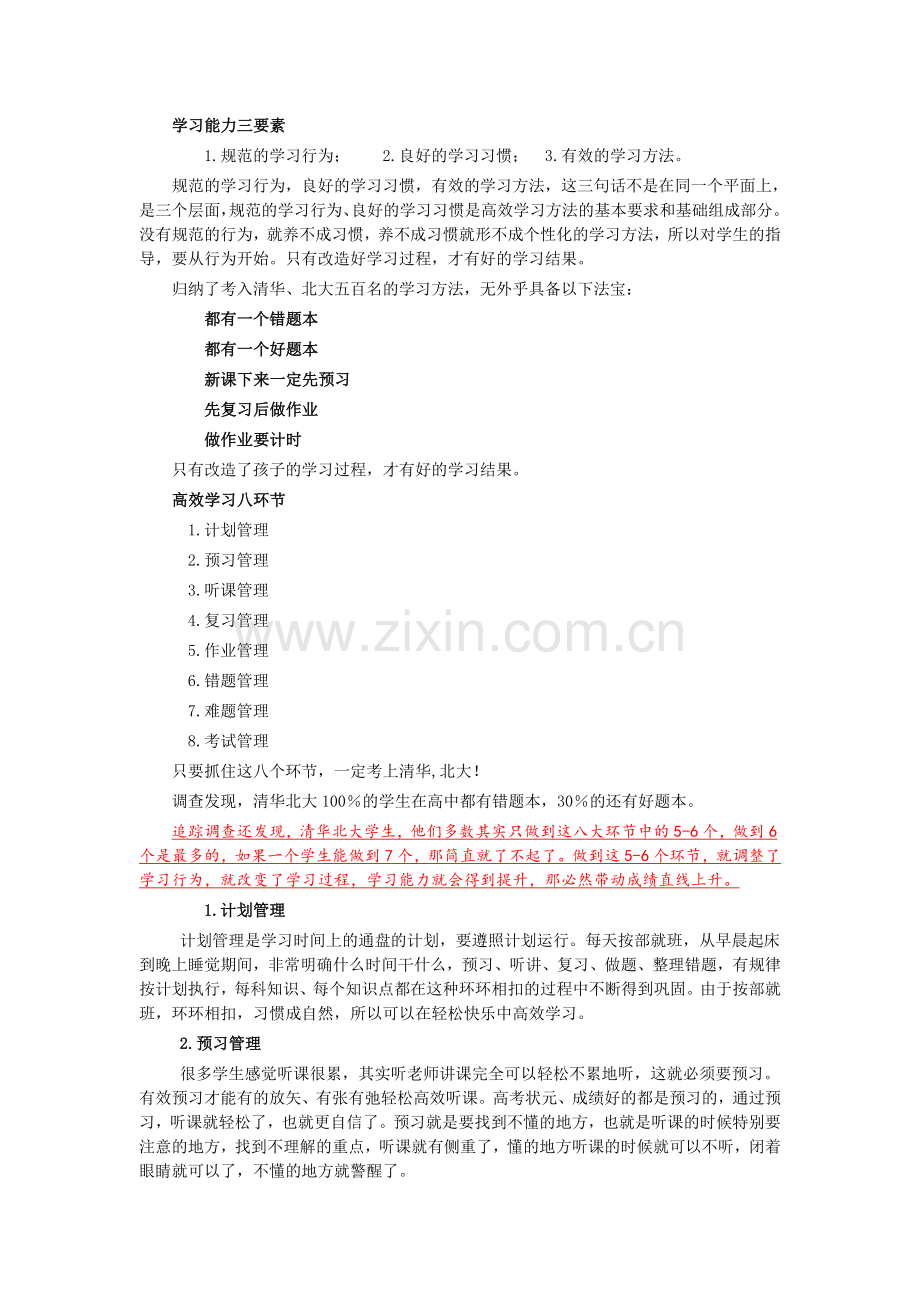 极好的学习方法.doc_第1页