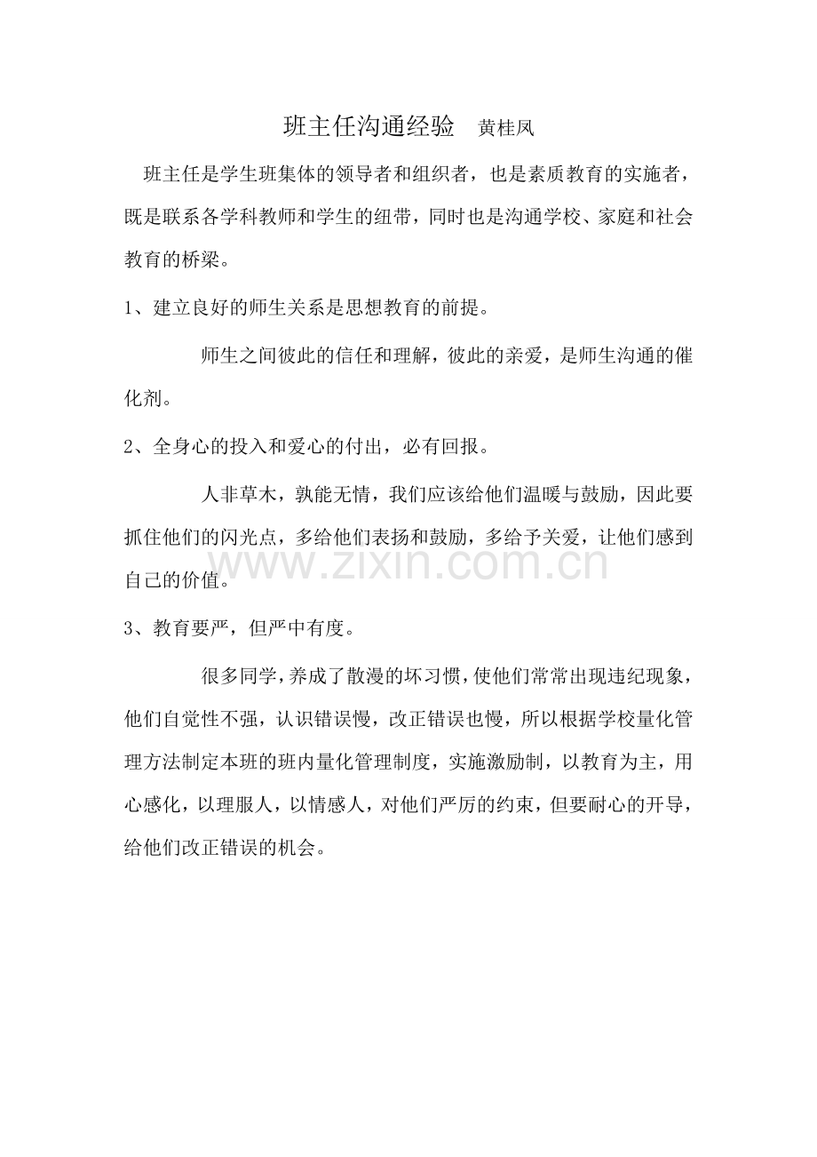 班主任沟通经验.doc_第1页