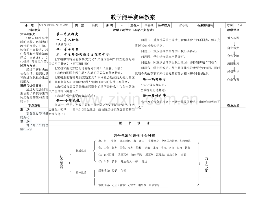 赛课教案样本.doc_第1页