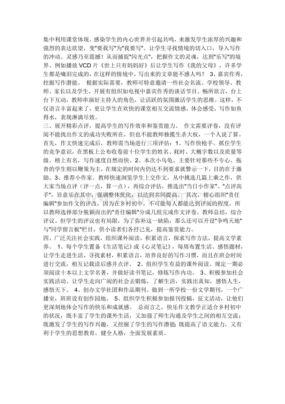 乡村初中快乐作文教学略探.doc_第2页
