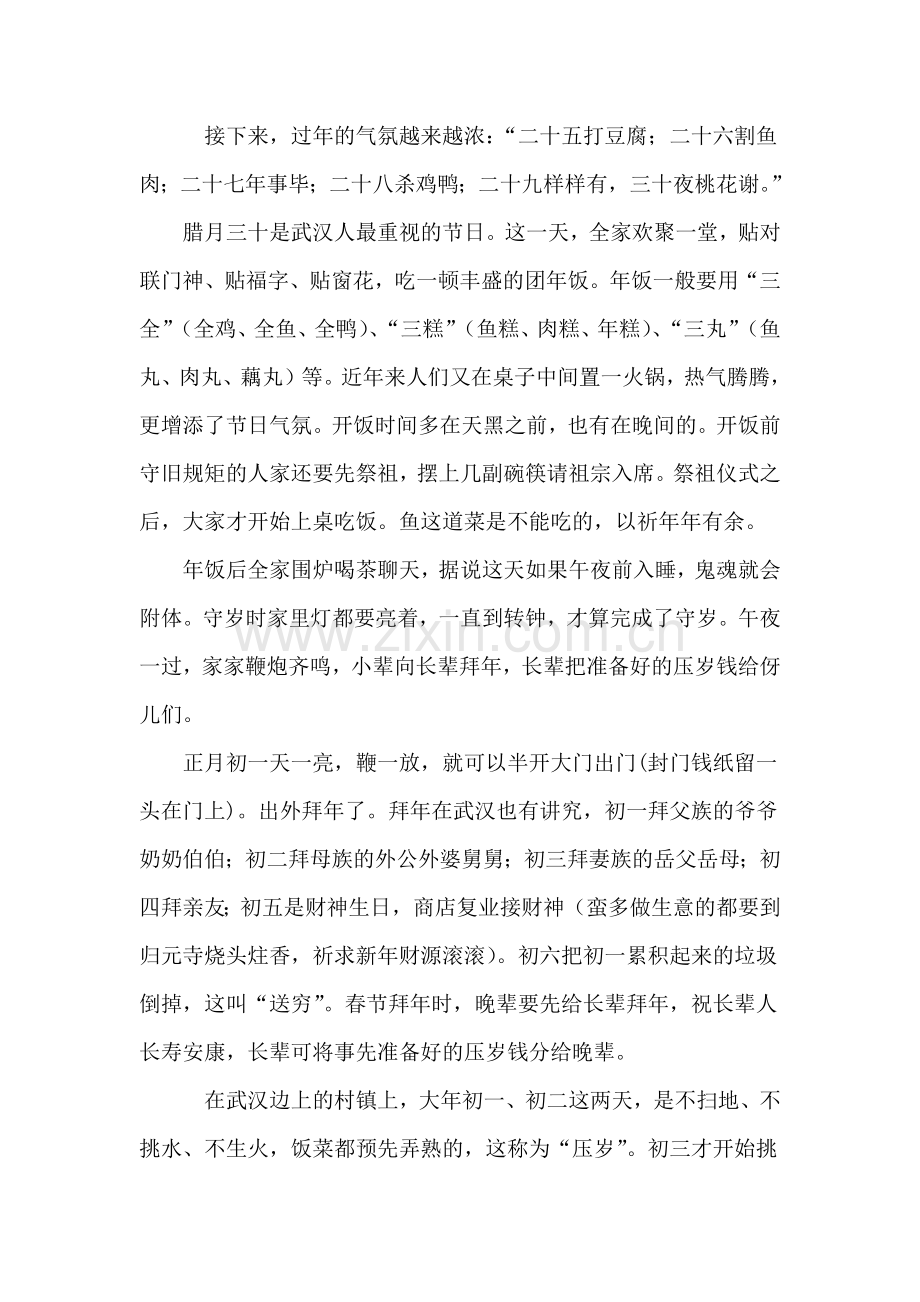 寒假学生思想动态调查及教育活动总结报告.docx_第2页