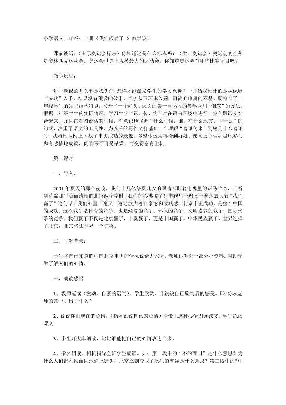 小学语文二年级.docx_第1页
