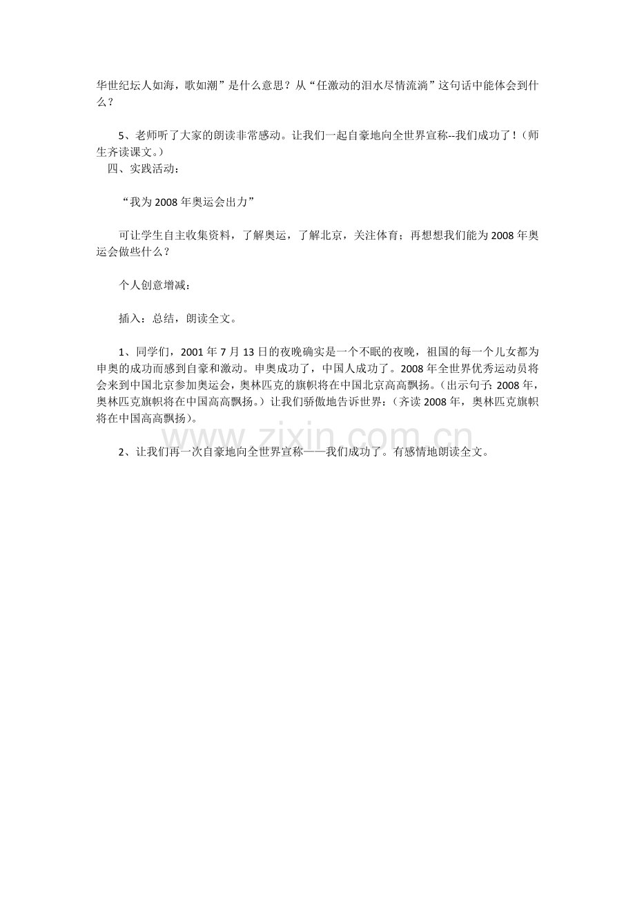 小学语文二年级.docx_第2页