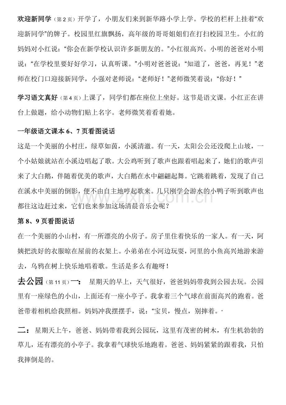 人教版小学语文一年级上册课本看图说话.doc_第1页