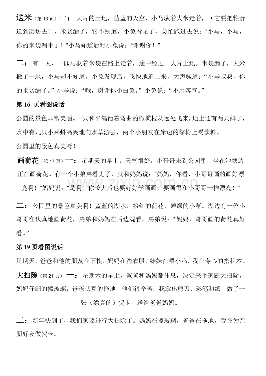 人教版小学语文一年级上册课本看图说话.doc_第2页
