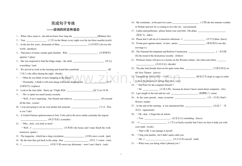 完成句子时态练习.doc_第1页