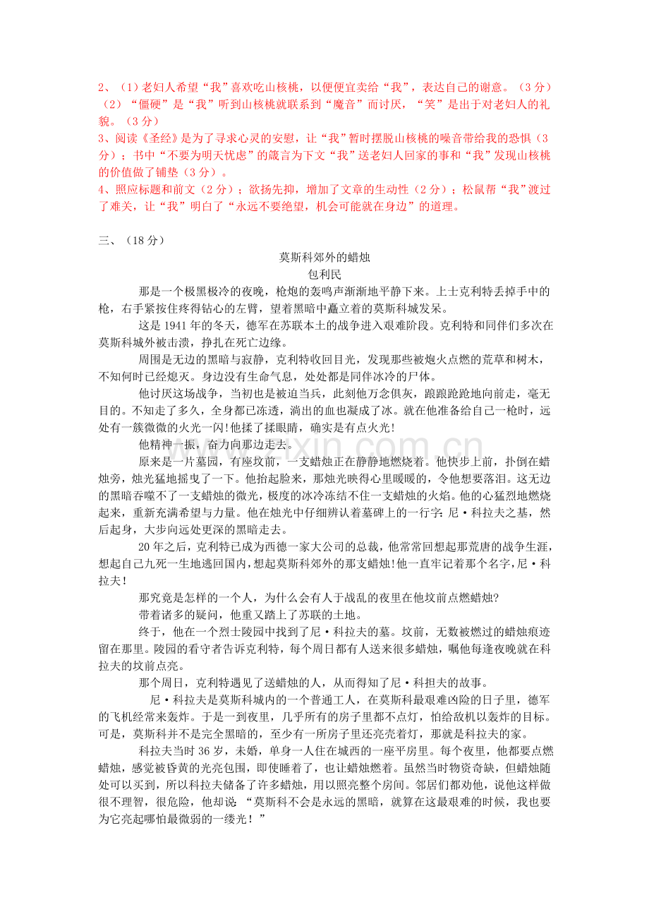 外国小说阅读及练习.doc_第2页