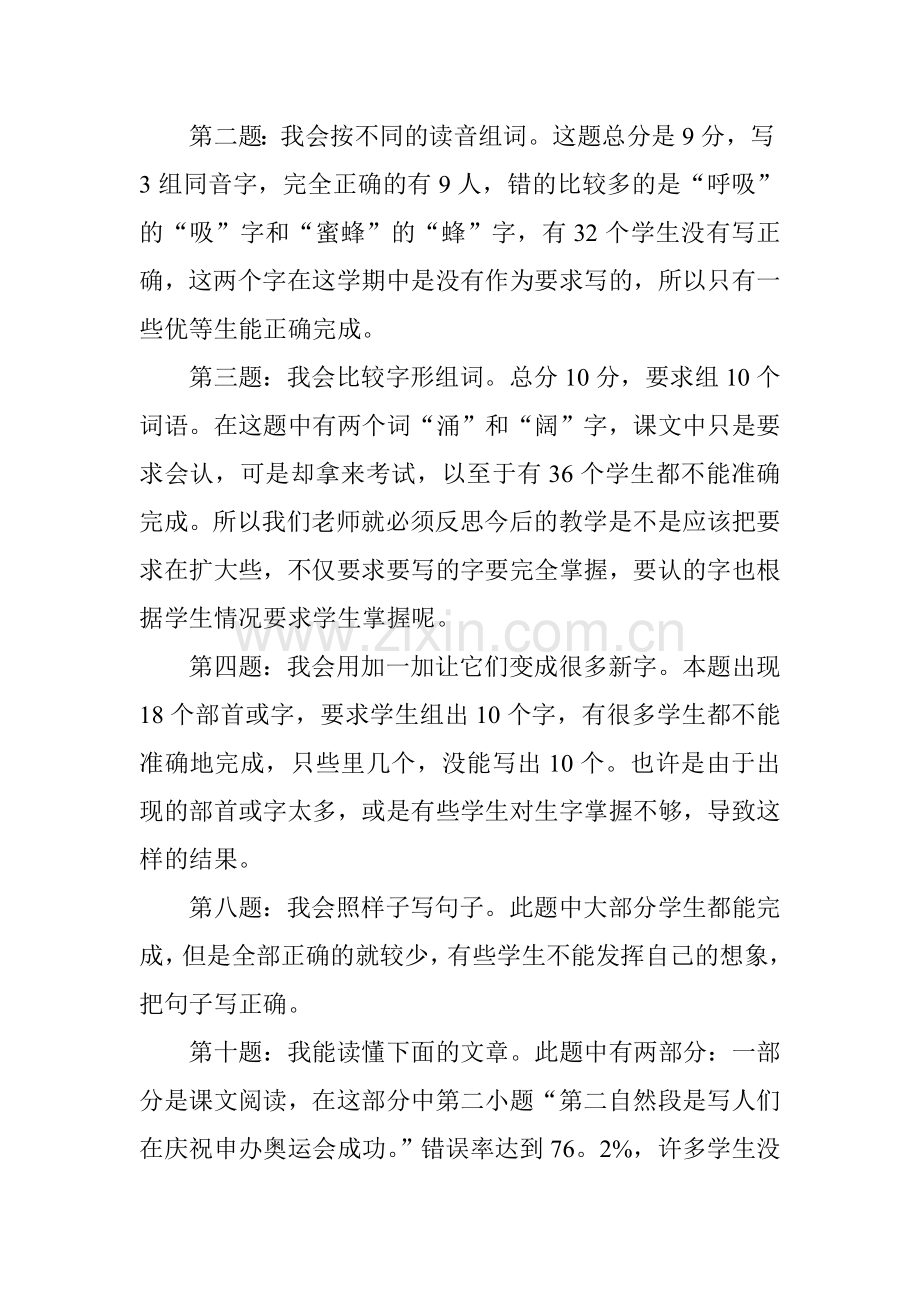 二年级语文上册期末试卷分析.doc_第2页