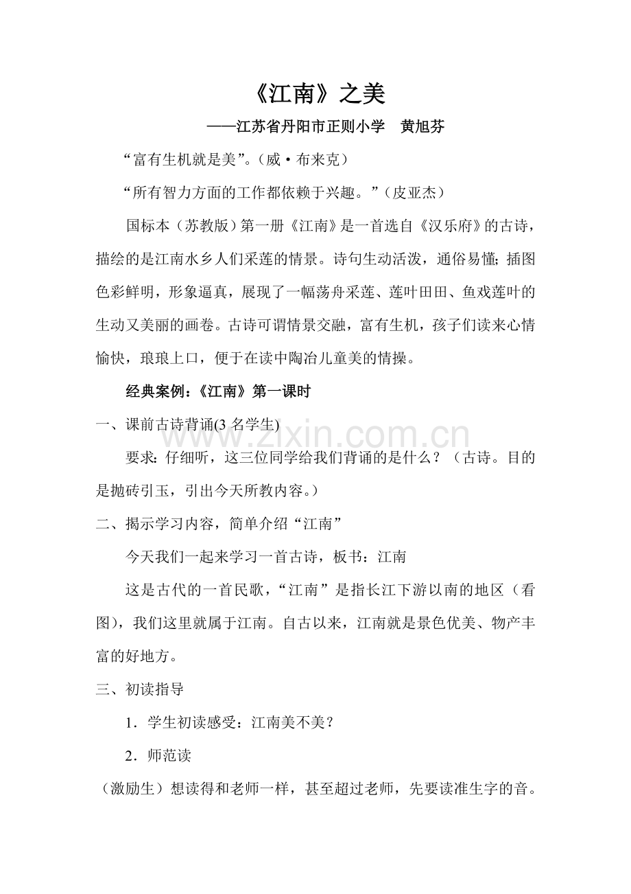 美在《江南》教学案例.doc_第1页