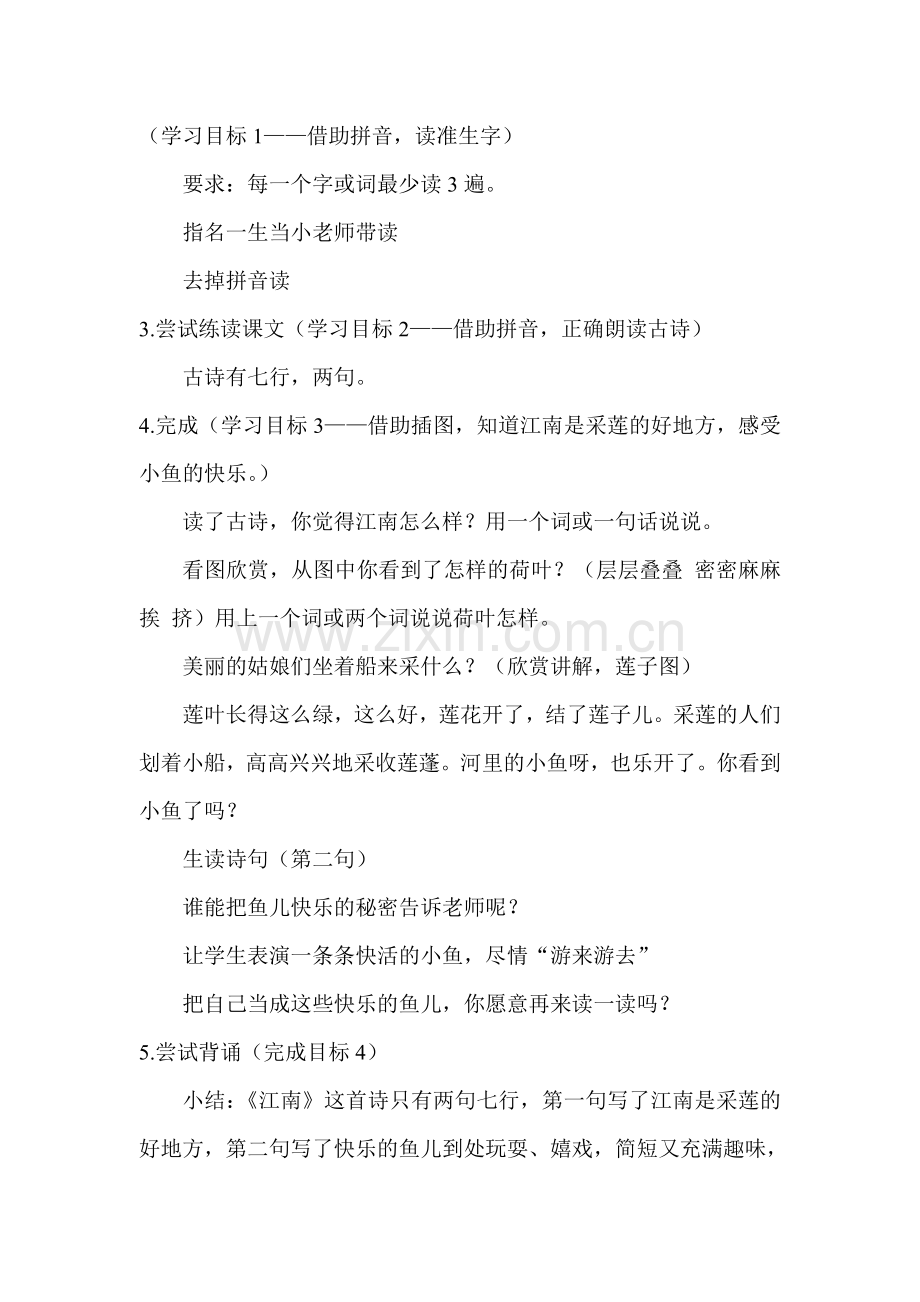 美在《江南》教学案例.doc_第2页