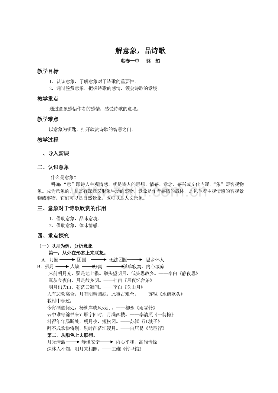 解意象品诗歌-简案.doc_第1页