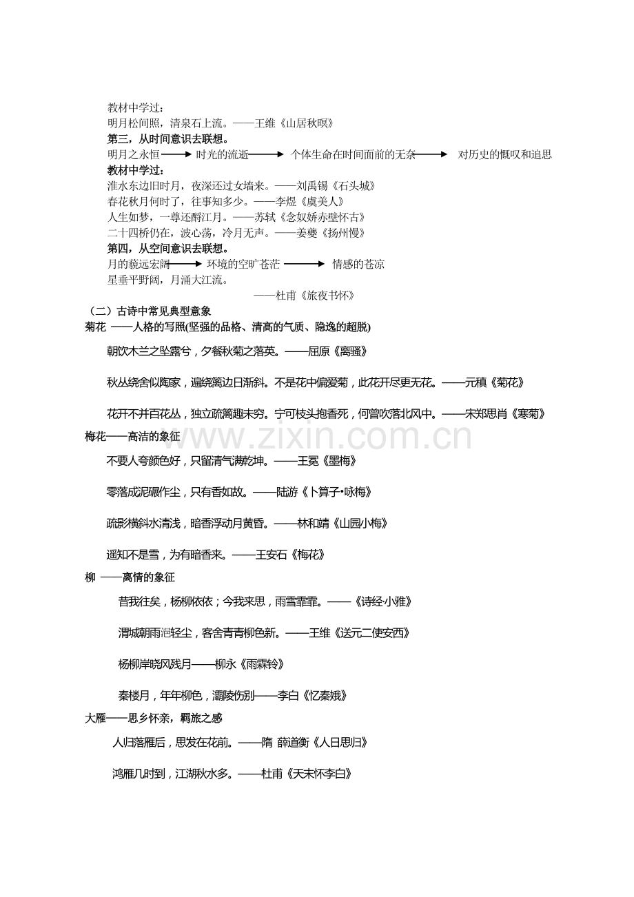 解意象品诗歌-简案.doc_第2页