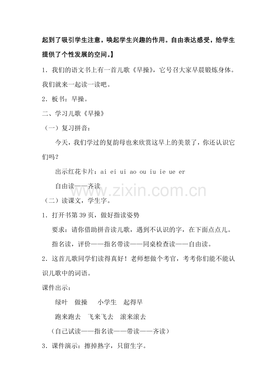 《早操》教学设计.doc_第2页