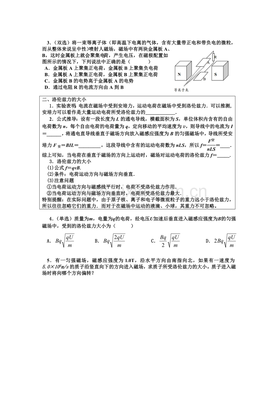 第五节研究洛伦兹力.doc_第2页
