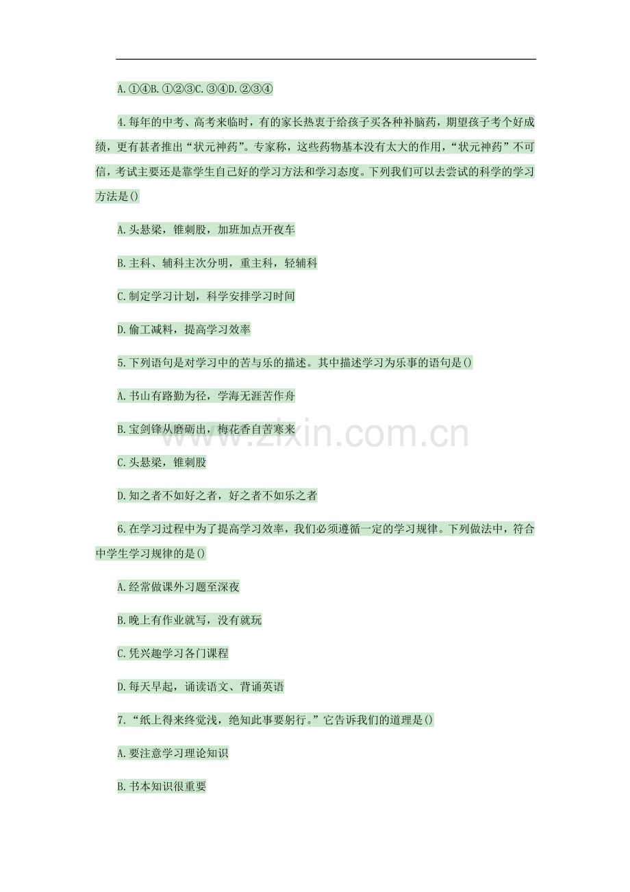 《我爱学习》同步练习.docx_第2页