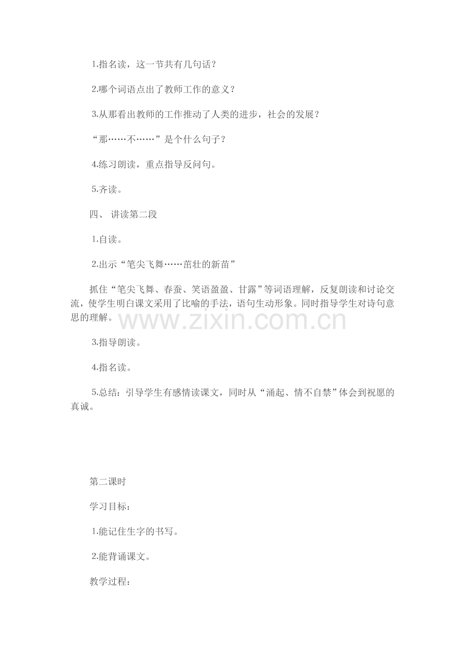 五恩师难忘教案.doc_第2页