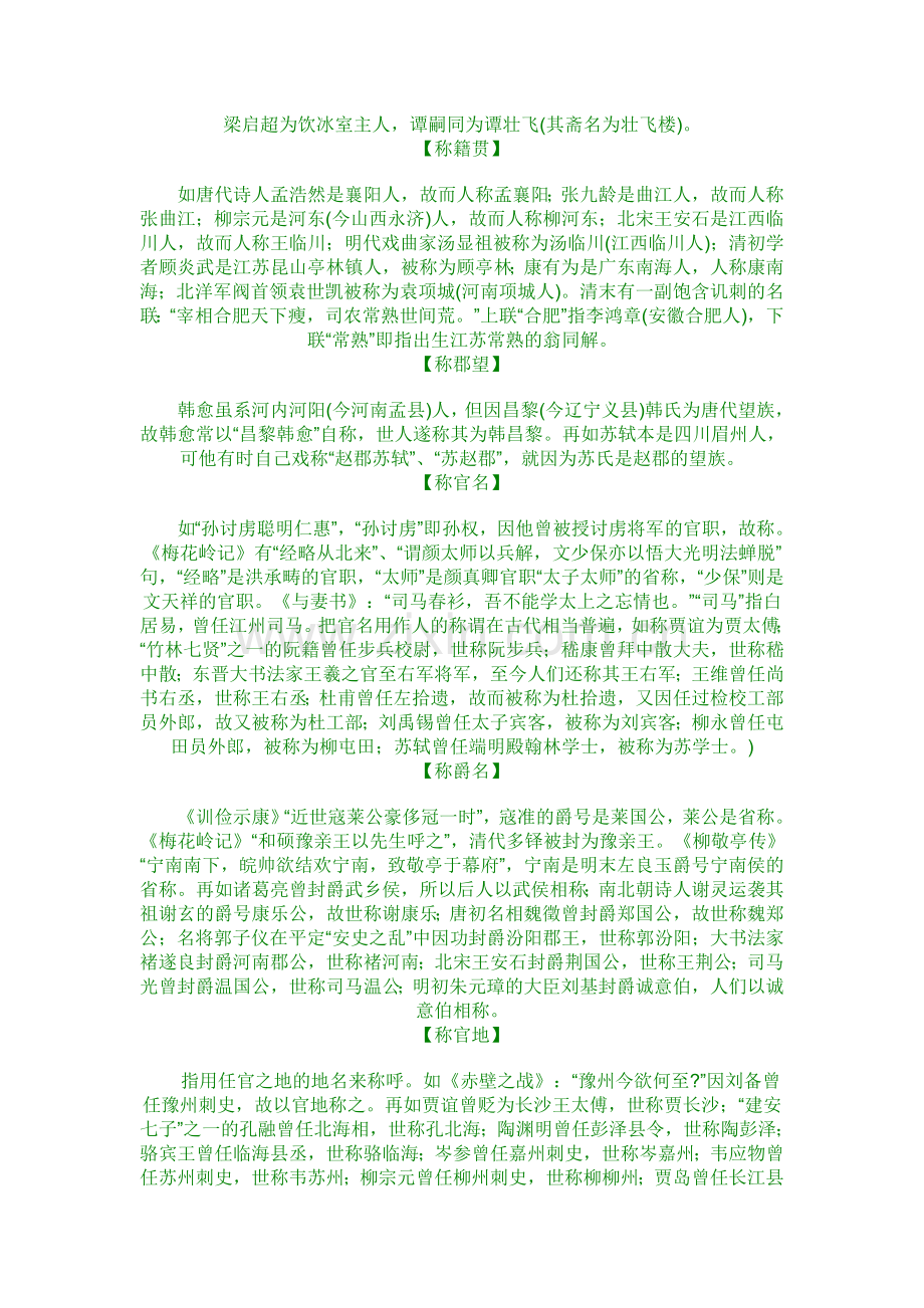 古代的称谓,官职,教育,纪时--文言文阅读辅导材料.doc_第2页