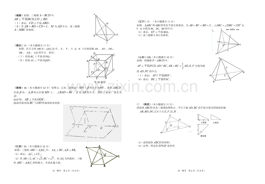 平行垂直表面积体积.doc_第1页