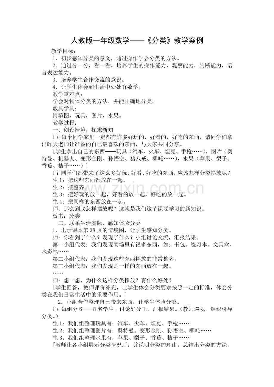 人教版一年级数学.doc_第1页