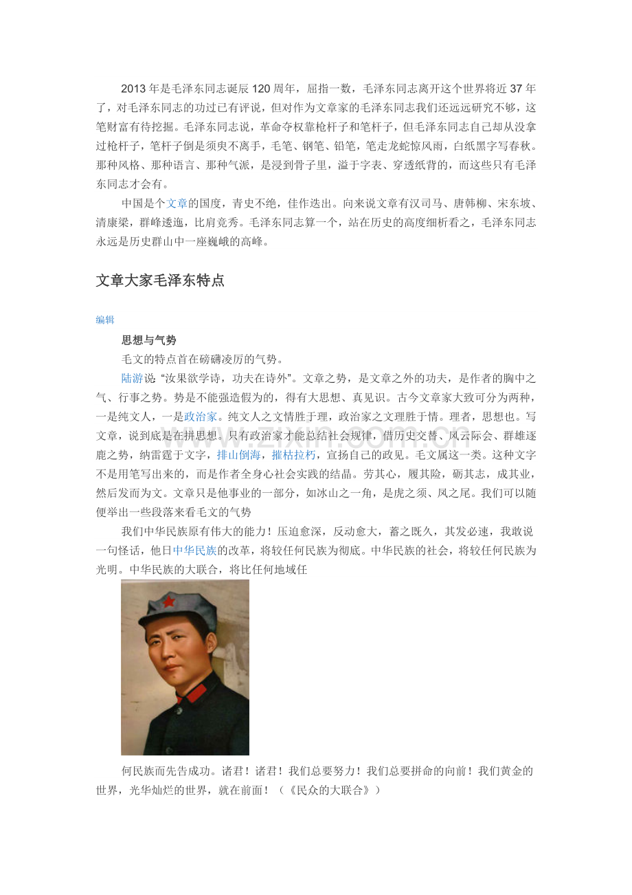 文章大家毛泽东.doc_第1页