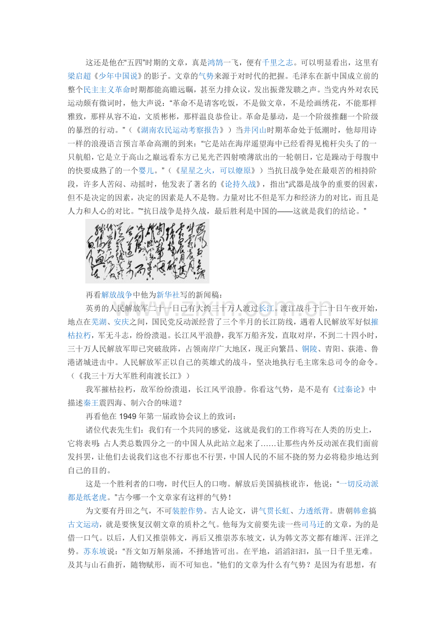文章大家毛泽东.doc_第2页