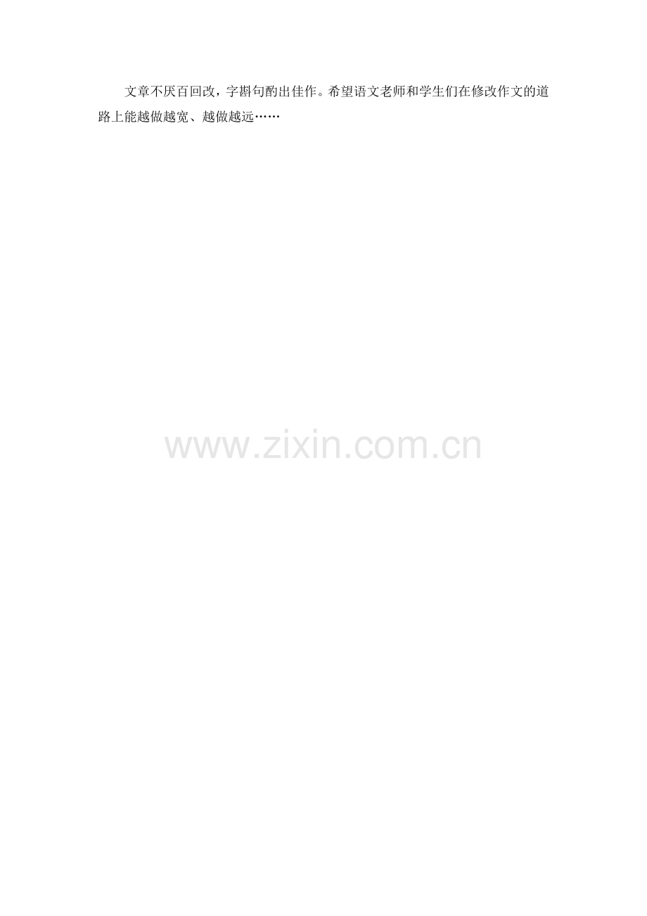 谈谈如何指导学生修改作文.docx_第2页