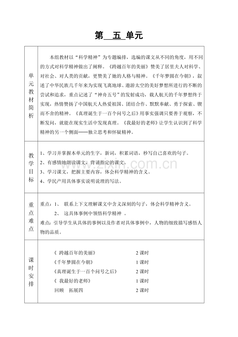 第五单元分析.doc_第1页