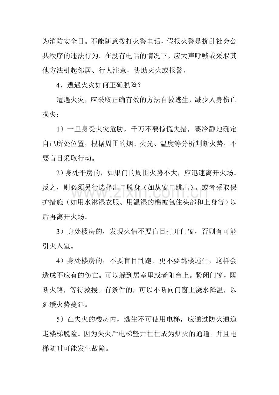 中小学生安全知识.doc_第2页