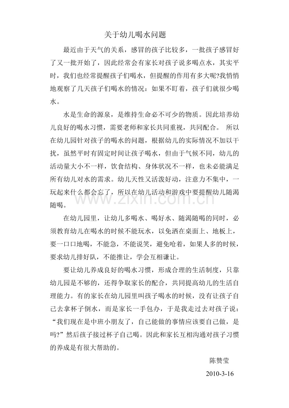 关于幼儿喝水问题.doc_第1页