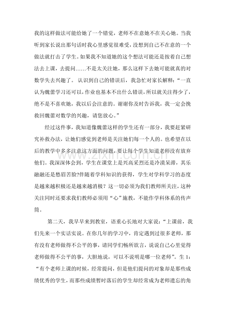 教育叙事故事.doc_第2页