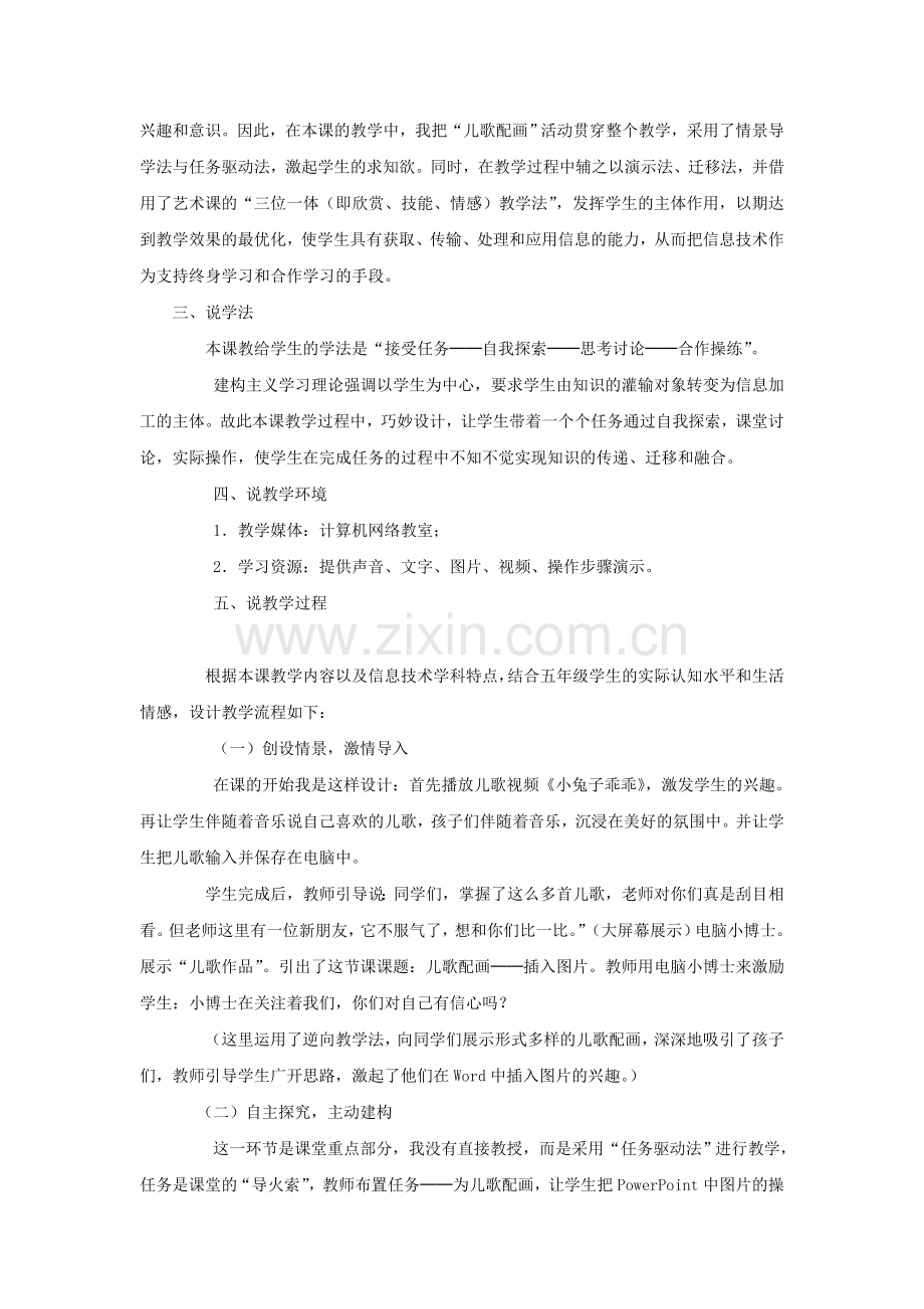 儿歌配画说课稿.doc_第2页