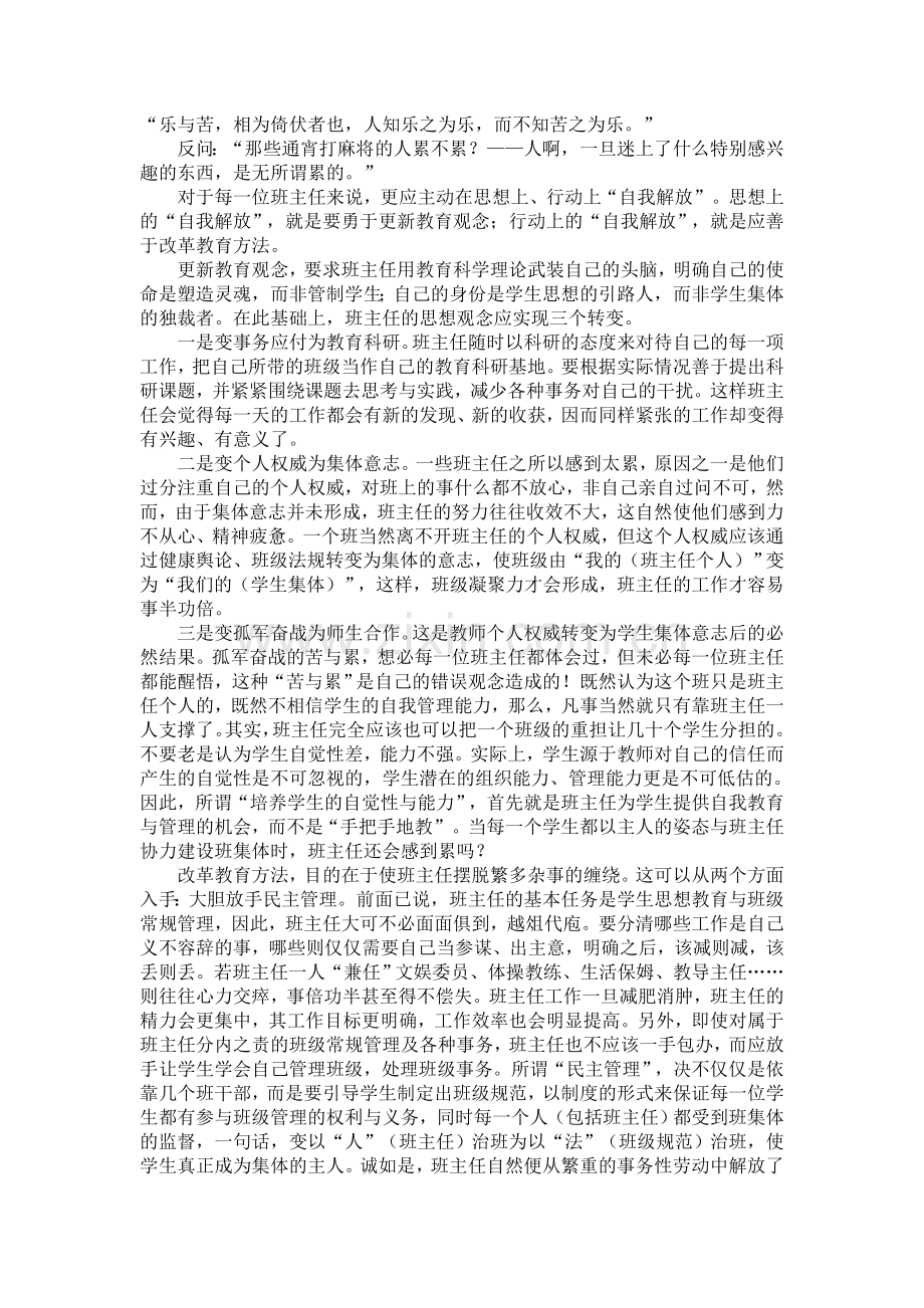 阳光班主任的“定位与素养”.doc_第2页