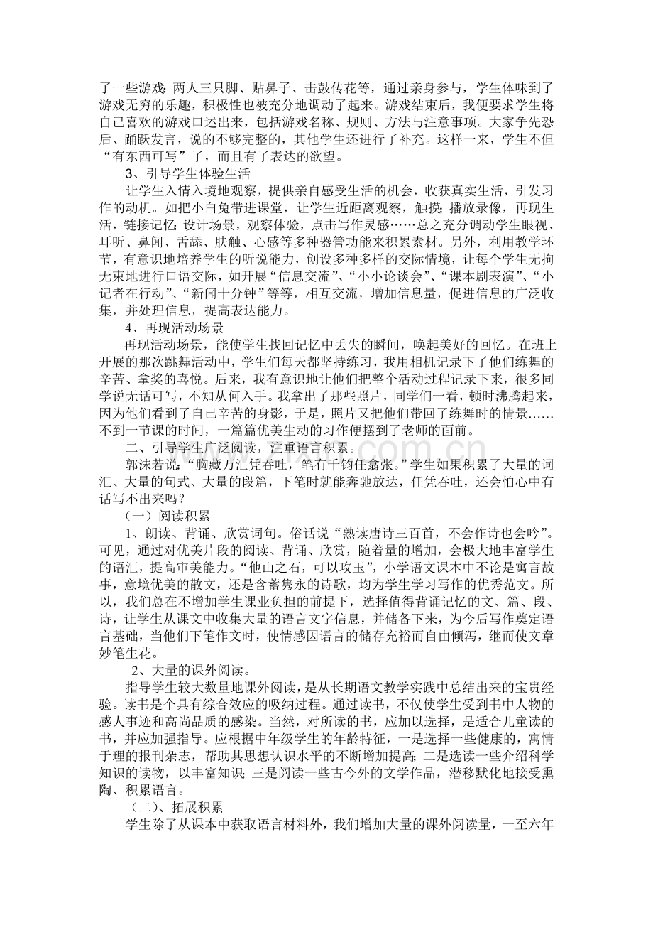 小学中年级作文教学生活化漫谈gai.doc_第2页