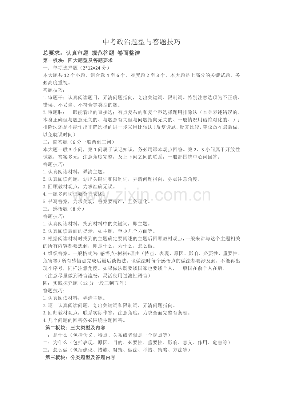 中考政治题型与答题技巧.doc_第1页