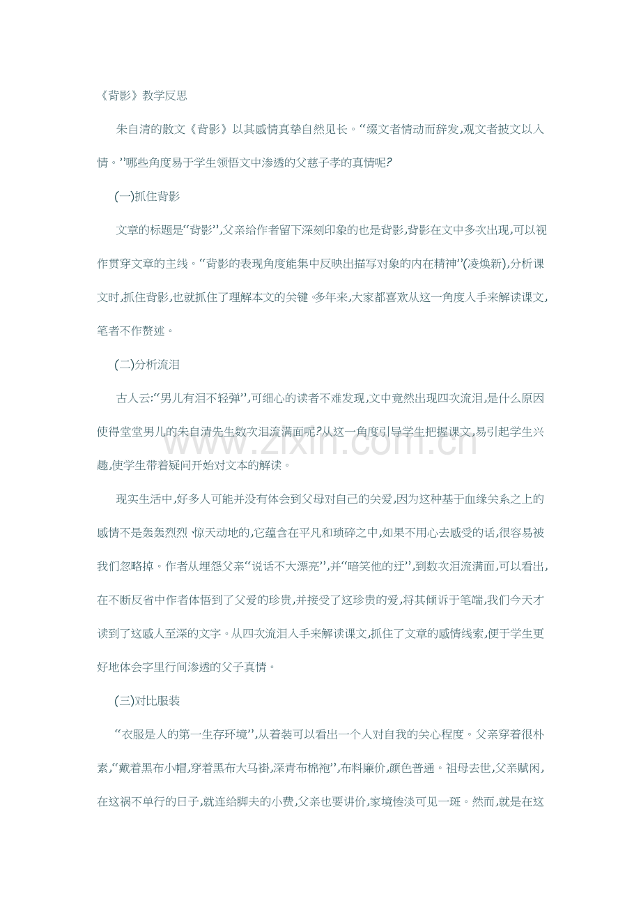 《背影》教学反思.doc_第1页