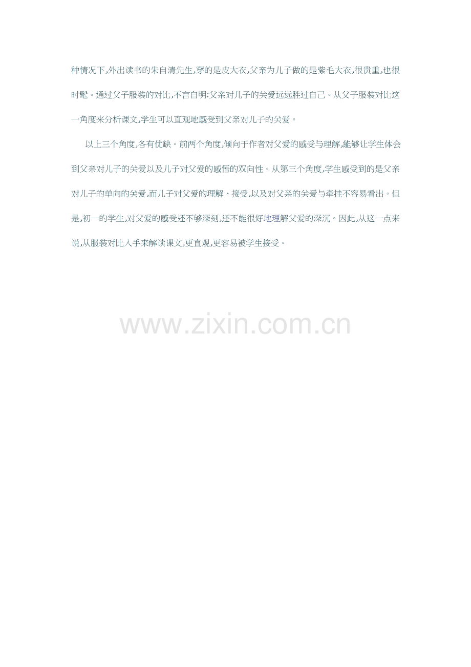 《背影》教学反思.doc_第2页